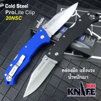 มีดพับพกพา Cold Steel Pro Lite Clip 20NSC เดินป่า แคมป์ปิ้ง มีดทำอาหาร