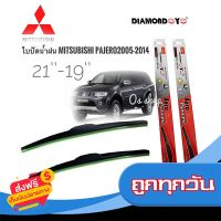 ?ส่งฟรี ส่งไว ที่ปัดน้ำฝน ใบปัดน้ำฝน ซิลิโคน ตรงรุ่น Mitsubishi Pajero Sport 2005 ไซส์ 21-19 ยี่ห้อ Diamond กล่องแดง คุณภาพดี จัดส่งไว ส่งจากกรุงเทพ