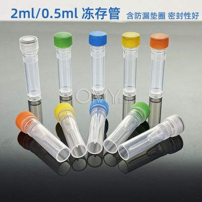 Cryotubes 0.5/1.5/2ml flat-bottom cryotubes 500pcs/pack Serum tubes Screw-top standable plastic centrifuge tubes Sample tubes Grinding tubes