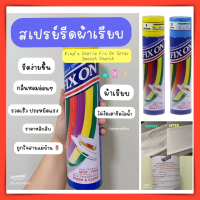 สเปรย์รีดผ้า Fix on  ฟิกซ์ออน สเปรย์หอมรีดผ้า 500 มล. มี 2 แบบให้เลือก Y2M22