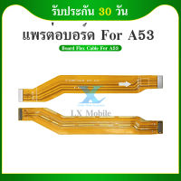 Board Flex Cable แพรต่อบรอด（Board flex ）OPPO A53 （2020）