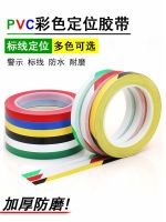 PVC warning tape color red white blue black and yellow landmark line stickers zebra crossing safety fire passage warning isolation desktop 5S positioning marking line segmentation high-viscosity waterproof and wear-resistant floor stickers