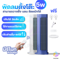 พัดลมพกพา ปรับได้3ระดับ USB Fan พัดลมตั้งโต๊ะ พกพาสะดวก พัดลมแบบชาร์จไฟ