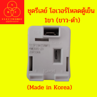 ชุด รีเลย์ โอเวอร์โหลดตู้เย็น 1ขา (ขาว-ดำ) อะไหล่ตู้เย็น (Made in Korea)