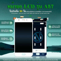 LCD Display ชุดหน้จอ  A57 หน้าจอ LCD พร้อมทัชสกรีน แท้ คมชัด ทัชลื่น สินค้ามีของพร้อมส่งนะคะ แถมฟรีฟีมล์กระจกกันรอย + กาวติดหน้าจอ