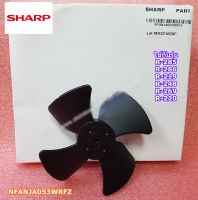 อะไหล่แท้ศูนย์/ใบพัดเตาอบ-ไมโครเวฟชาร์ป/SHARP/(ชาร์ป) FAN BLADE/NFANJA053WRFZ/ใช้กับรุ่น R-285 :R-286 :R-219 :R-248