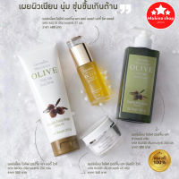 กิฟฟารีน Giffarine เมอริเนี่ยน โอลีฟ เวอร์จิ้น เพอร์เฟ็ค บิวตี้ เซ็ท Merinian Olive Perfect Beauty Set ผิวกาย ผิวหน้า เส้นผม organic extra vergin  คืนความอ่อนเยาว์