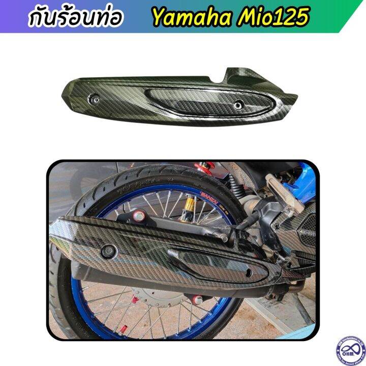 มีโอ125-บังท่อ-yamaha-mio125-ครอบท่อ-เคฟล่าดำล้วน-mio125