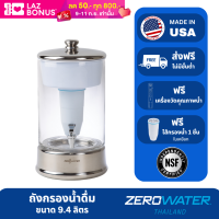 ZeroWater® ถังกรองน้ำดื่มซีโร่วอเตอร์ ขนาด 9.4 ลิตร เทคโนโลยี READY-POUR ขจัดสารแขวนลอยหมดได้อย่างหมดจด (ฟรีจัดส่ง/TDS Meter)