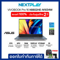 ASUS NOTEBOOK (โน้ตบุ๊ค) VIVOBOOK PRO 16 K6602HE-N1034W➤16"WUXGA➤i9-11900H➤Ram 16GB➤SSD 512GB➤RTX3050 Ti➤Windows 11➤ประกัน 2ปี