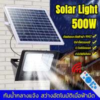 L&amp;K(ขายดี)500W ไฟโซล่าเซลล์ สปอร์ตไลท์ led ไฟภายนอกอาคาร solar light outdoor กันน้ำ ป้องกันฟ้าผ่า ไฟสปอร์ตไลท์ รีโมทคอนโทรล ไฟโซล่าเซลบ้าน ไฟโซล่าเซลสนาม