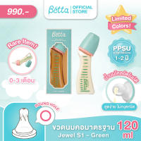 PPSU 120ml Doctor Bétta Baby Bottle / Jewel S1-120ml (Green) ขวดนมคอมาตรฐาน บรรจุมาพร้อมกับจุกนมเสมือนนมแม่ รุ่น Jewel Round hole S รูจุกวงกลม (น้ำนมไหลอัตโนมัติ)