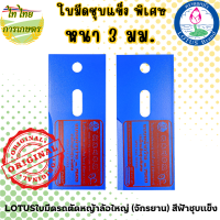 LOTUSใบมีดรถตัดหญ้าล้อใหญ่ (จักรยาน) สีฟ้าชุบแข็ง