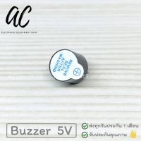 ลำโพง Buzzer Active 5V บัซเซอร์ ลำโพง