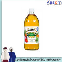 ?KETO ขวดใหญ่ heinz น้ำส้มสายชู หมักแอปเปิ้ล สูตรปกติ 946 มล. ไฮนซ์ แอปเปิ้ล ไซเดอร์ apple cider vinegar (8143)