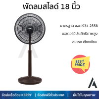 พัดลมสไลด์ 18 นิ้ว MITSUBISHI R18A-GB WH สีน้ำตาลคลาสซี่ ลมแรงทั่วบริเวณ ใบพัดขนาดใหญ่ มอเตอรประสิทธิภาพสูง รับประกันคุณภาพสินค้า