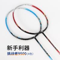 Original victory victor challenger full carbon badminton racket professional novice beginner sharp weapon both offensive and defensive 9500