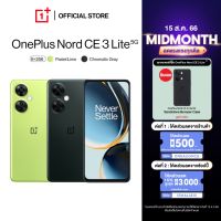 ஐ✱ OnePlus Nord CE3 Lite 5G (8 256) โทรศัพท์มือถือวันพลัส กล้องหลัง 108MP ชาร์จไว 67W