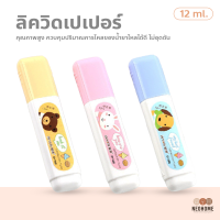 NeoHome ปากกาลบคำผิด น้ำยาลบคำผิด ลิควิค ลิควิดเปเปอร์ ขนาด 12 และ 16 ml.