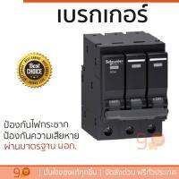 รุ่นขายดี เบรคเกอร์ งานไฟฟ้า SCHNEIDER เบรคเกอร์-3P16A QO316VSC6T สีดำ ตัดไฟ ป้องกันไฟดูด ไฟรั่วอย่างมีประสิทธิภาพ รองรับมาตรฐาน มอก Circuit Breaker จัดส่งฟรี Kerry ทั่วประเทศ