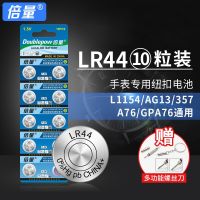 Times the amount of 1.5 v AG13 button batteries LR44 electronic watch L1154 A76 357 a small SR44 battery toy vernier caliper button remote control battery ten round