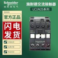 ดั้งเดิม♛Schneider LC1N2510M5N คอนแทค AC แทนที่คอยล์ LC1E 220V ลิฟต์380V ขนาดเล็ก110V