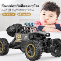 รถควบคุมระยะไกล พร้อมรีโมท(remote control car) ขนาด1 : 16  2.4GHz รถ4wdรถ (Toy car)