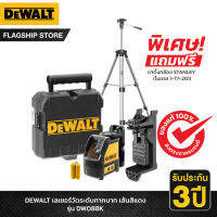 DEWALT เลเซอร์วัดระดับกากบาท เส้นสีแดง รุ่น DW088K