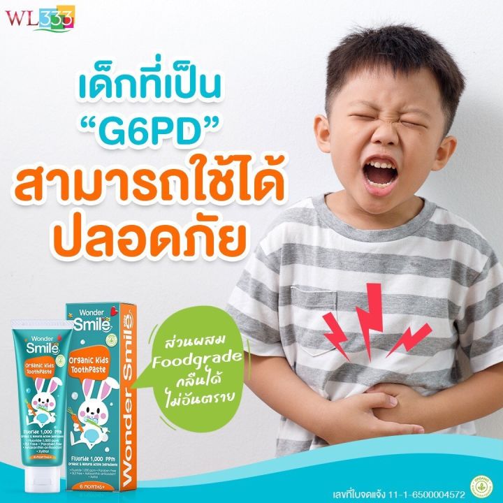 1-แถม-1-wonder-smile-kids-วันเดอร์-สไมล์-ยาสีฟันออแกนิก-วันเดอร์สมายด์คิดส์-ยาสีฟันเด็ก-ยาสีฟัน-organic-ป้องกันฟันผุ-มีฟลูออไรด์