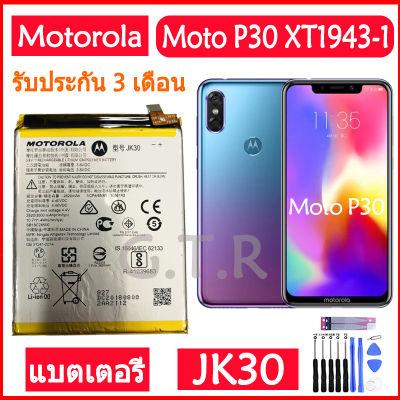 แบตเตอรี่ แท้ Motorola Moto P30 XT1943-1 battery แบต JK30 3000mAh รับประกัน 3 เดือน