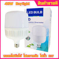 ขายดี หลอดไฟ จั้มโบ้ 40W แสงขาว LED BULB ขั่วมาตรฐาน E27 ไฟตลาดนัด ไฟบ้าน 220V ราคาถูกที่สุด