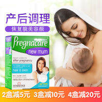 วิตามินรวมของอังกฤษ Pregnacare หลังคลอดมารดาคอลลาเจน Q10บำรุงผิวป้องกันผมร่วง56แคปซูล