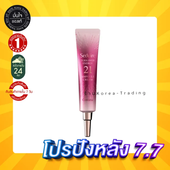 🔥โปร Korea Clearance 🔥 Coreana Seduire Turn Over Energy 21 Ampoule