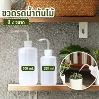 ( PRO+++ ) โปรแน่น.. ขวดรดน้ำต้นไม้ ขวดรดน้ำแคคตัส ขวดรดน้ำ เพชร มี 2 ขนาด 250ml 500ml NO.KS097 KS ราคาสุดคุ้ม รดน้ำ อัตโนมัติ รดน้ำ ต้นไม้ อัตโนมัติ ระบบ รดน้ำ อัตโนมัติ สปริง เกอร์ รดน้ำ