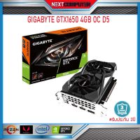 VGA (การ์ดแสดงผล) GIGABYTE GTX1650 OC 4G 4GB GDDR5 (GV-N1650OC-4GD) - สินค้ารับประกัน 3 ปี