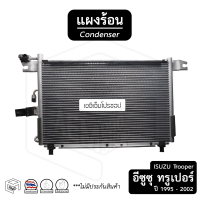 แผงแอร์ Isuzu Trooper ปี 2002 แผงร้อน คอยล์ร้อน แผงรังผึ้ง แผงคอยล์ร้อน แผงคอนเดนเซอร์ รังผึ้งแอร์