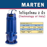 ปั๊มแช่ ไดโว่ดูดโคลน Marten 2 นิ้ว รุ่น WQD15-15-1.5kw