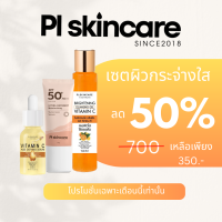 เซตผิวกระจ่างใส  ได้3ชิ้น [เซรั่มวิตามินซี กันแดดผู้ดี เจลส้ม] PL Skincare