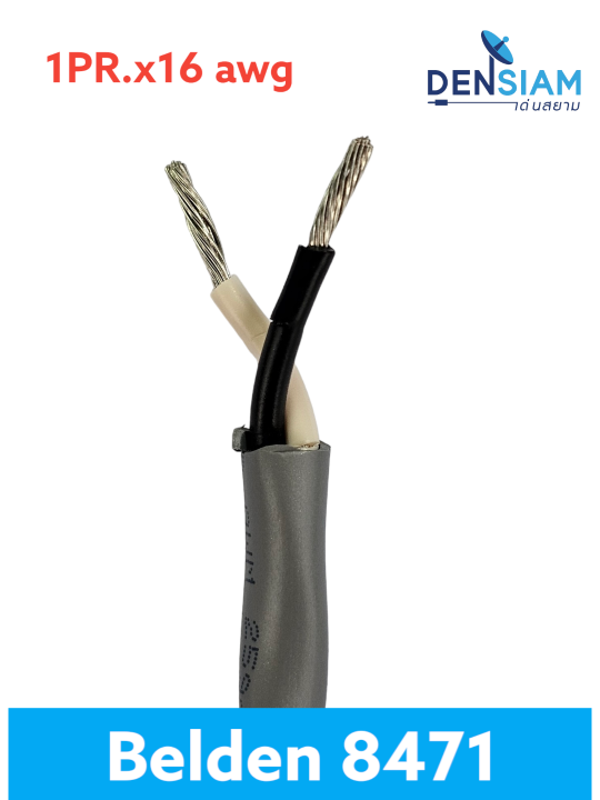 สั่งปุ๊บ ส่งปั๊บ 🚀Belden 8471 สายลำโพง 2C x 16 AWG ยาว 100 เมตร Belden