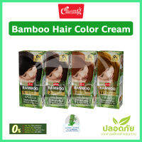 Caring แคริ่ง Bamboo Hair Color Cream 100ml แบมบู แฮร์คัลเลอร์ ครีมเปลี่ยนสีผม กลิ่นไม่ฉุน ไม่แสบหนังศีรษะ ให้สีผมสม่ำเสมอ