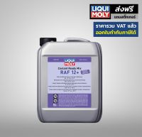 Liqui moly Coolant Ready Mix RAF 12PLUS น้ำยาหล่อเย็น 5 ลิตร