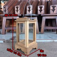 ตะเกียงไม้สัก (teak lamp) ตะเกียงโบราณ สีไม้ดิบ ขนาด กว้าง13xลึก13xสูง23 Cm สำหรับประทีบ เทียน ให้แสงสว่าง พกพาสะดวก