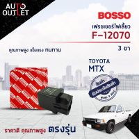 ?BOSSO เฟรชเชอร์ไฟเลี้ยว F-12070 TOYOTA MTX 3ขา  จำนวน 1 ชิ้น?