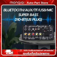 MonQiQi บูลทูธเครื่องขยายเสียง ซับวูฟเฟอร์เครื่องขยายเสียง บอร์ดลำโพงบลูทูธ Bluetooth AUX TF USB ซุปเปอร์เบส MIC เครื่องเล่นคาราโอเกะสำหรับลำโพงขนาด 8-12 นิ้ว AC 220V DC 12V 24V [จุดในกรุงเทพฯ]