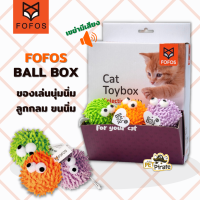 FOFOS BALL BOX ของเล่นนุ่มนิ่ม บอลมอนสเตอร์เม่น ลูกกลม ขนนิ่ม เขย่ามีเสียง