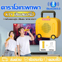 【จัดส่งในพื้นที่】ฟรีUSB ลำโพงพร้อมไมค์ ไมค์คาราโอเกะ ไมค์ร้องเพลง Bluetooth Speaker แบตทน เสียงดี เบสแน่น ฟังวิทยุได้ แถมฟรี ไมโครโฟน+สายชาร์จ ลำโพงบลูทูธ ลำโพงบลูทูธแบบพกพา ไมโครโฟนไร้สาย รองรับ USB/TF ลำโพงไร้สายและบลูทูธ ลำโพงพกพา ลำโพงช่วยสอน