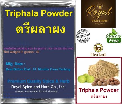 Triphala Powder, ตรีผลาผง