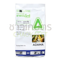 อาทราเน็กซ์ 900 กรัม อะทราซีน/อาทราซีน 90% WG (atrazine)  ยี่ห้อ อดามา (Adama)