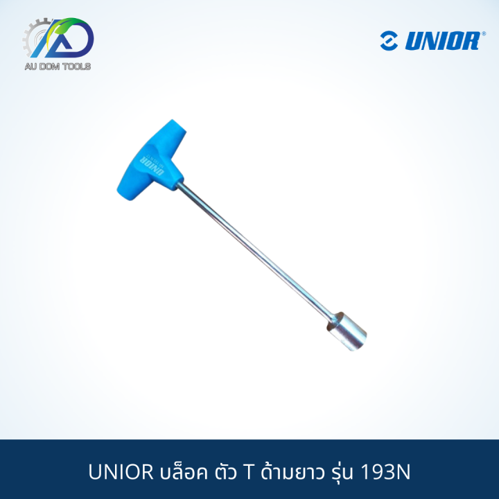 unior-บล็อค-ตัว-t-ด้ามยาว-เครื่งมือช่าง-รุ่น-193n-บ๊อกซ์ตัวทีคอยาว-ด้ามขันตัวที-บ็อกหกเหลี่ยม-ประแจบ๊อกซ์ตัวt-บ๊อก-ตัวt