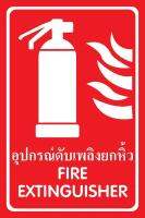 SA1224 ป้าย PV safety อุปกรณ์ดังเพลิงยกหิ้ว